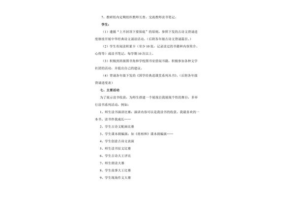 读书分享会方案
