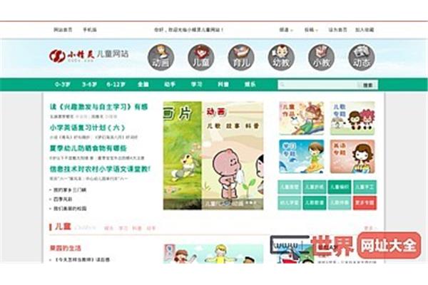 小精灵儿童网站