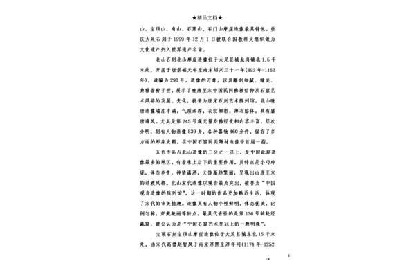 大足石刻导游词