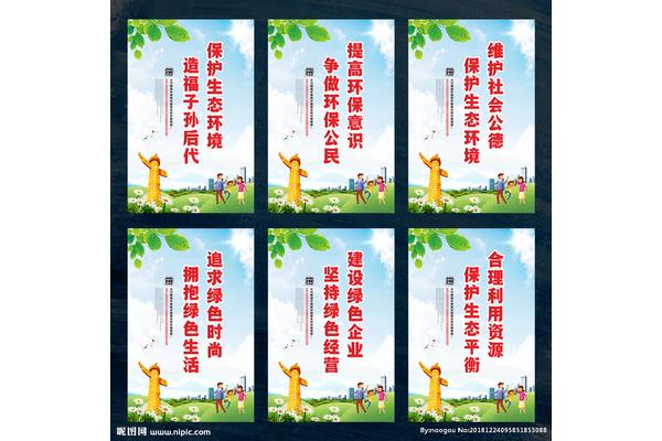 安全环保标语
