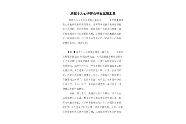 助教心得体会