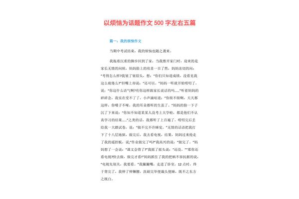 甜蜜的烦恼作文