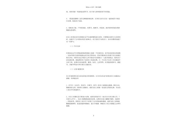企业员工关怀方案