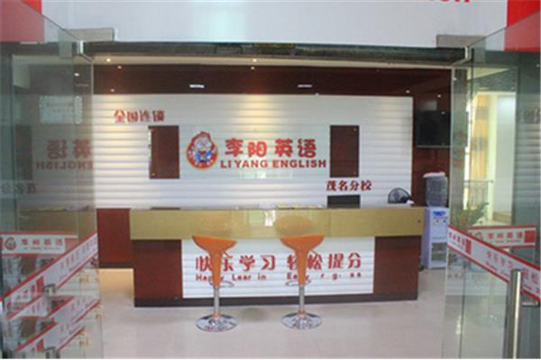 李阳疯狂英语加盟