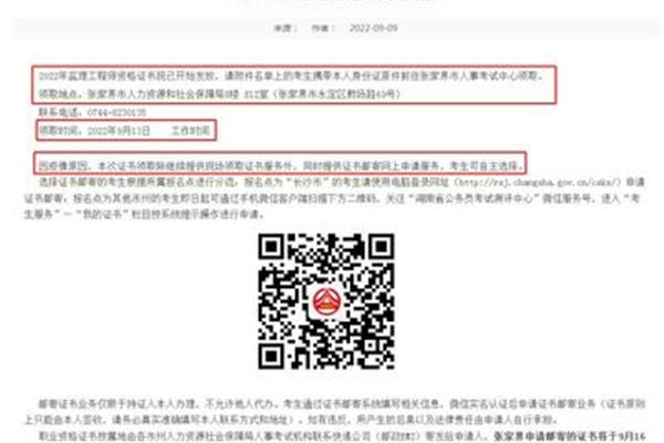 张家界人事考试网