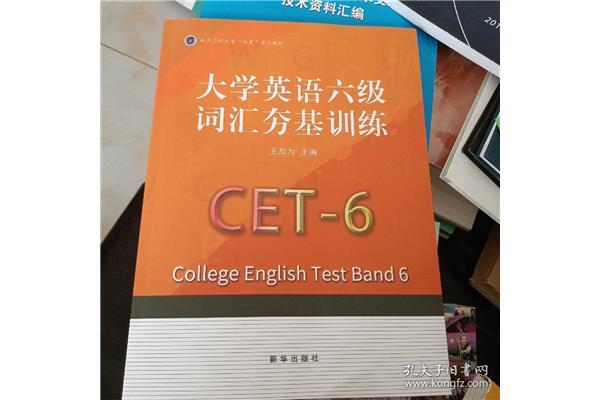 大学生英语六级