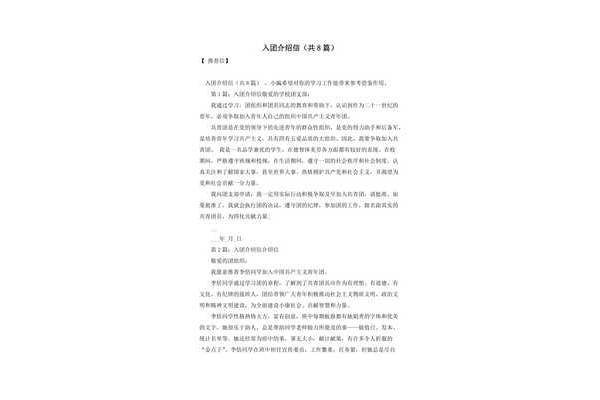 入团介绍信