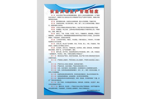 安全文明施工规范