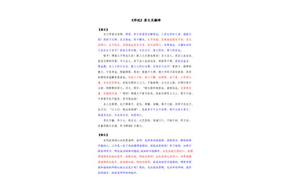 师说翻译及原文