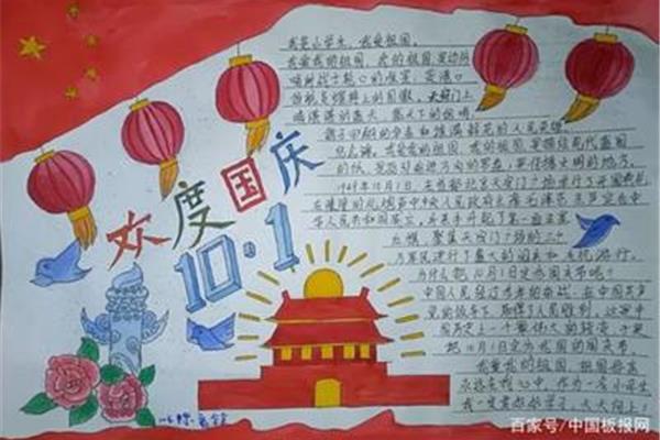 小学生国庆手抄报