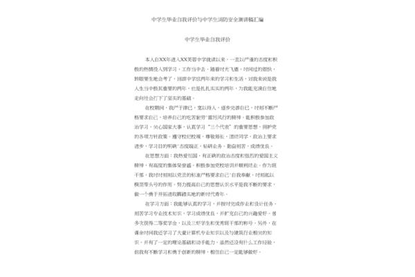 中学生自我评价