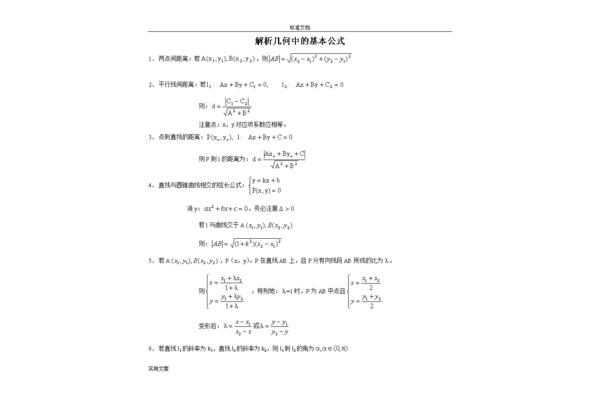 解析几何公式