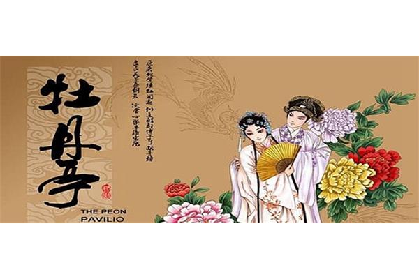 牡丹亭原文