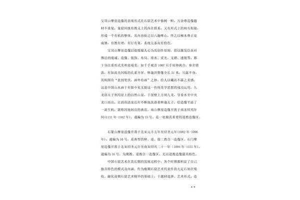 大足石刻导游词