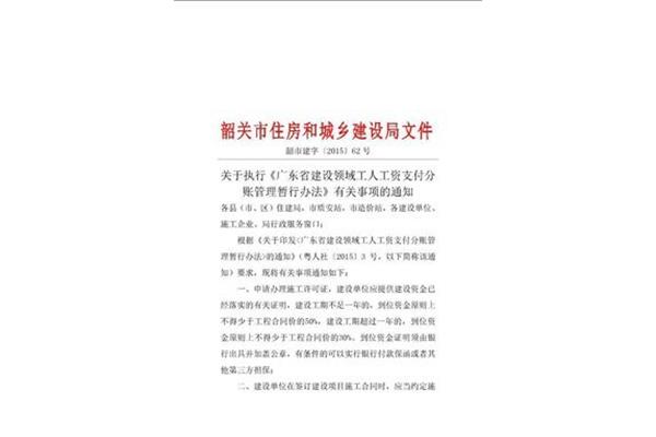工资支付暂行条例