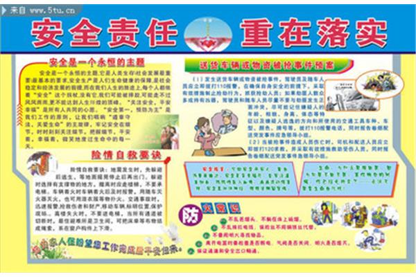 乡镇安全生产