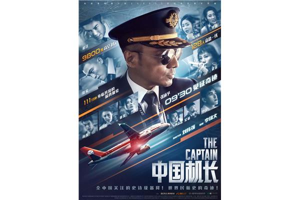 电影中国机长