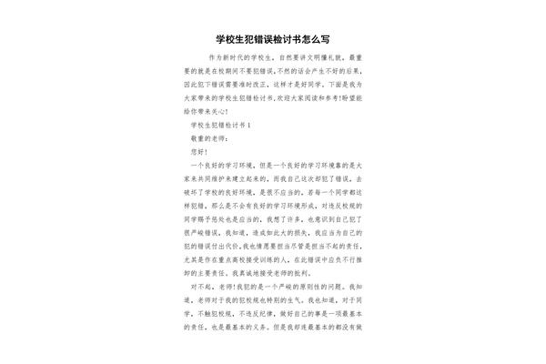 犯错误的检讨书