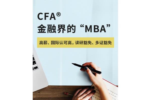 cfa培训