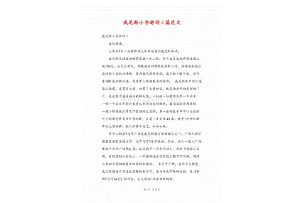 威尼斯导游词