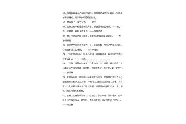 赞颂母亲的名言
