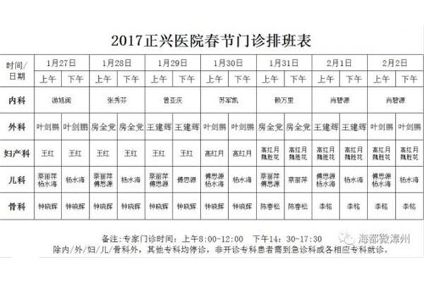 春节值班安排