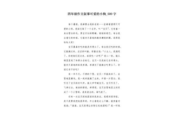 狗的作文四年级