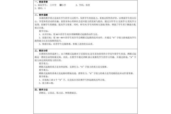 小学教案网