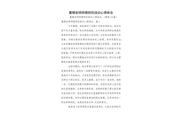 师德师风培训心得