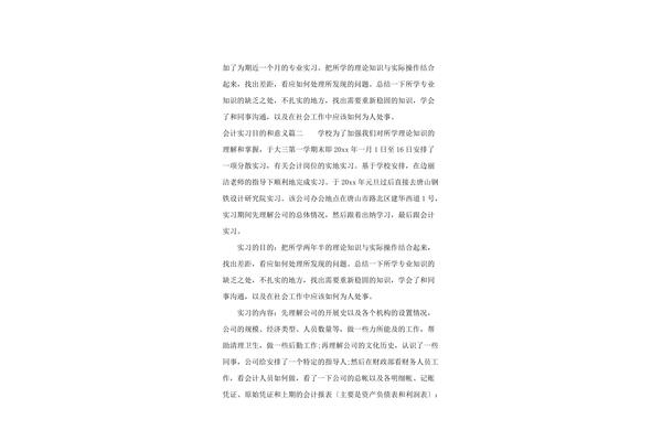 会计实习目的
