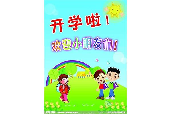 开学寄语幼儿园