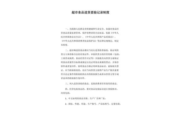 进货查验制度