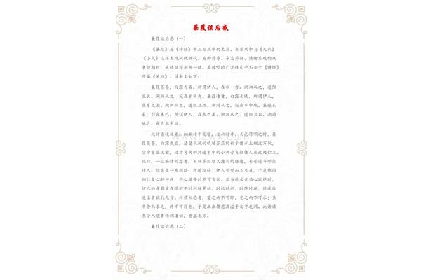 蒹葭读后感