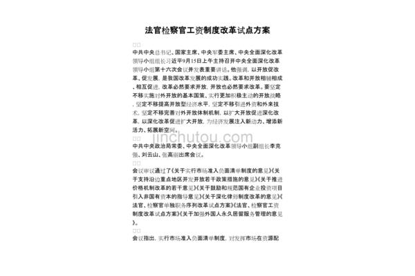 检察官工资