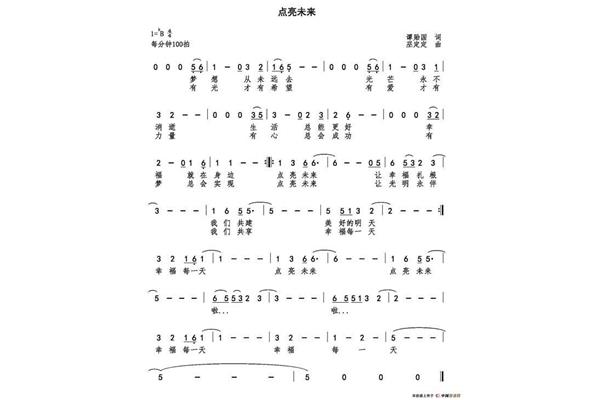 点亮未来歌词
