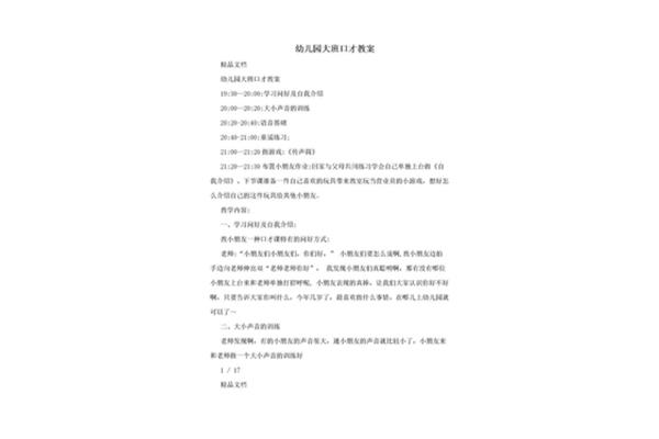幼儿园教案网