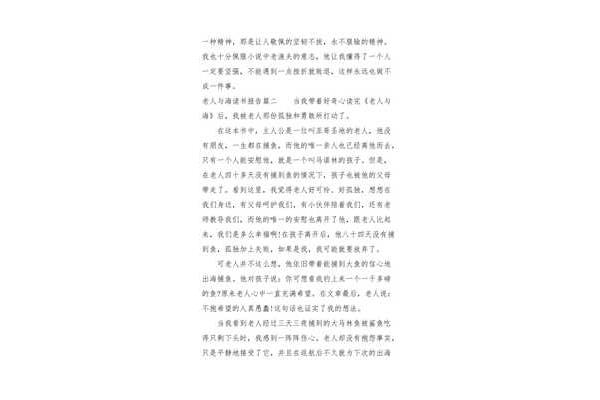 老人与海读书报告