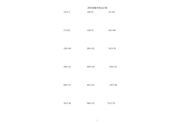 竖式题四年级