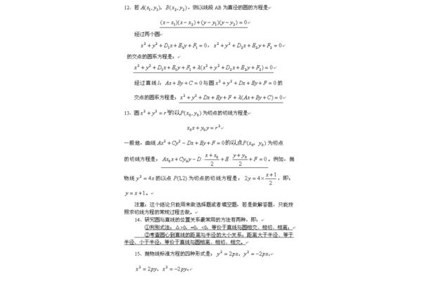 解析几何公式