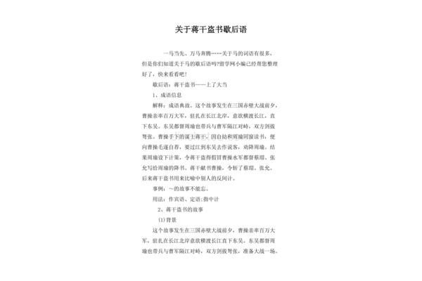 关于书的歇后语