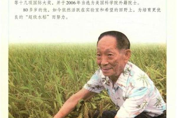 袁隆平悼词