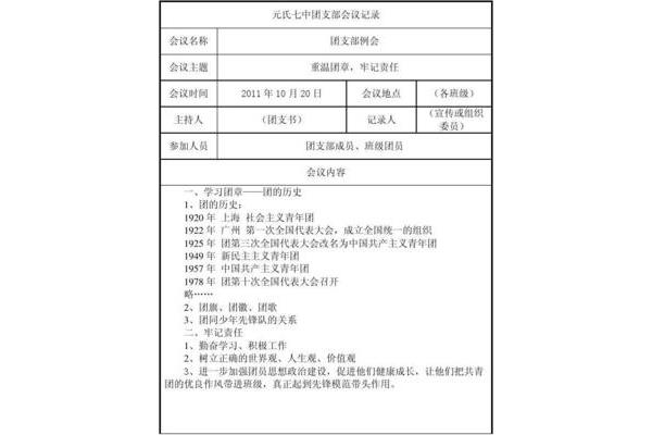 团支部会议记录
