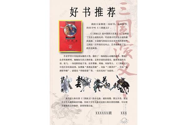 好书推荐三国演义