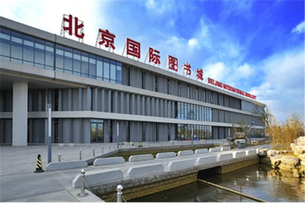 北京国际图书城