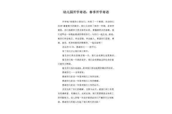 开学寄语幼儿园