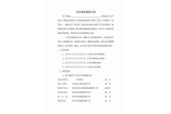 应急预案演练计划