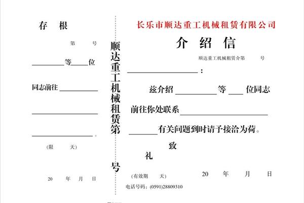 入团介绍信