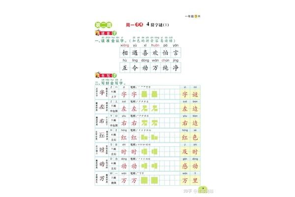 小学一年级字谜