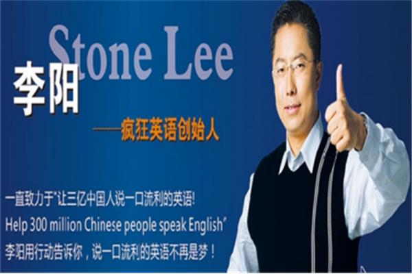 李阳疯狂英语加盟