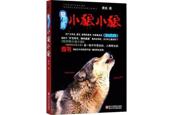 关于狼的故事